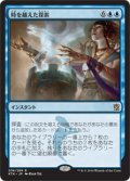 【JPN】時を越えた探索/Dig Through Time[MTG_KTK_036R]