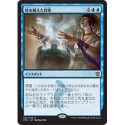 画像1: 【JPN】時を越えた探索/Dig Through Time[MTG_KTK_036R]