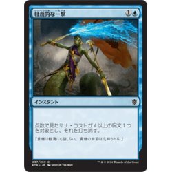 画像1: 【JPN】軽蔑的な一撃/Disdainful Stroke[MTG_KTK_037C]