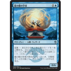 画像1: 【JPN】龍の眼の学者/Dragon's Eye Savants[MTG_KTK_038U]