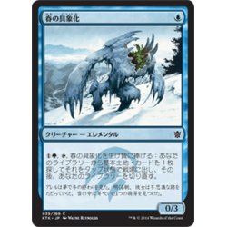 画像1: 【JPN】春の具象化/Embodiment of Spring[MTG_KTK_039C]