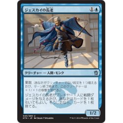 画像1: 【JPN】ジェスカイの長老/Jeskai Elder[MTG_KTK_043U]