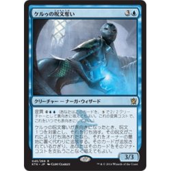 画像1: 【JPN】ケルゥの呪文奪い/Kheru Spellsnatcher[MTG_KTK_045R]