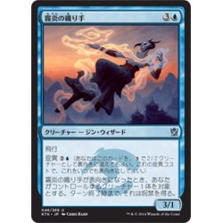 画像1: 【JPN】霧炎の織り手/Mistfire Weaver[MTG_KTK_046U]