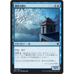 画像1: 【JPN】僧院の群れ/Monastery Flock[MTG_KTK_047C]