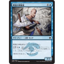 画像1: 【JPN】隠道の神秘家/Mystic of the Hidden Way[MTG_KTK_048C]