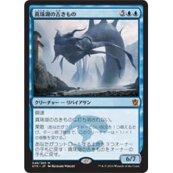 画像1: 【JPN】真珠湖の古きもの/Pearl Lake Ancient[MTG_KTK_049M]