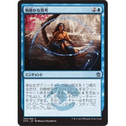 画像1: 【JPN】物静かな熟考/Quiet Contemplation[MTG_KTK_050U]