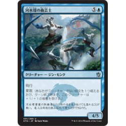 画像1: 【JPN】河水環の曲芸士/Riverwheel Aerialists[MTG_KTK_051U]