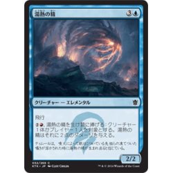 画像1: 【JPN】湯熱の精/Scaldkin[MTG_KTK_052C]