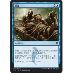 画像1: 【JPN】漂流/Set Adrift[MTG_KTK_054U]