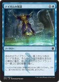 【JPN】テイガムの策謀/Taigam's Scheming[MTG_KTK_057C]