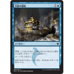 画像1: 【JPN】宝船の巡航/Treasure Cruise[MTG_KTK_059C]