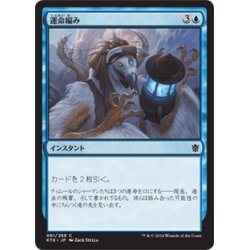 画像1: 【JPN】運命編み/Weave Fate[MTG_KTK_061C]