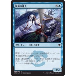 画像1: 【JPN】旋風の達人/Whirlwind Adept[MTG_KTK_063C]