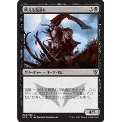 画像1: 【JPN】吠える鞍暴れ/Bellowing Saddlebrute[MTG_KTK_064U]