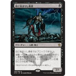 画像1: 【JPN】血に染まりし勇者/Bloodsoaked Champion[MTG_KTK_066R]