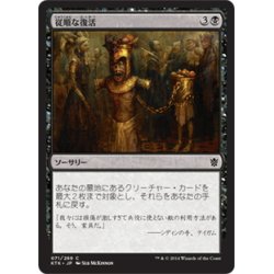 画像1: 【JPN】従順な復活/Dutiful Return[MTG_KTK_071C]