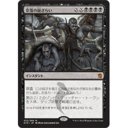 画像1: 【JPN】奈落の総ざらい/Empty the Pits[MTG_KTK_072M]