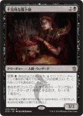 【JPN】不気味な腸卜師/Grim Haruspex[MTG_KTK_073R]