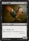 【JPN】グルマグの速翼/Gurmag Swiftwing[MTG_KTK_074U]