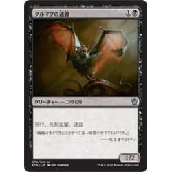 画像1: 【JPN】グルマグの速翼/Gurmag Swiftwing[MTG_KTK_074U]