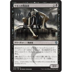 画像1: 【JPN】ケルゥの吸血者/Kheru Bloodsucker[MTG_KTK_075U]