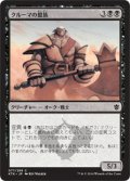 【JPN】クルーマの盟族/Krumar Bond-Kin[MTG_KTK_077C]