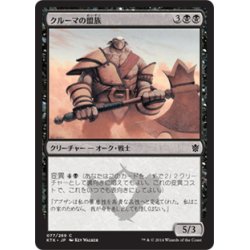 画像1: 【JPN】クルーマの盟族/Krumar Bond-Kin[MTG_KTK_077C]