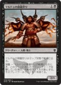 【JPN】マルドゥの頭蓋狩り/Mardu Skullhunter[MTG_KTK_078C]