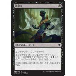 画像1: 【JPN】殻脱ぎ/Molting Snakeskin[MTG_KTK_080C]