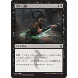 画像1: 【JPN】残忍な切断/Murderous Cut[MTG_KTK_081U]