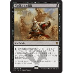 画像1: 【JPN】古き者どもの報復/Retribution of the Ancients[MTG_KTK_085R]