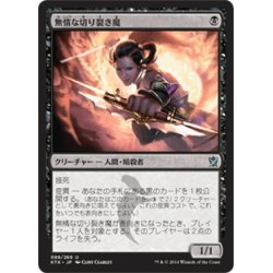 画像1: 【JPN】無情な切り裂き魔/Ruthless Ripper[MTG_KTK_088U]