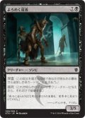 【JPN】よろめく従者/Shambling Attendants[MTG_KTK_089C]