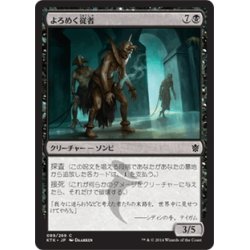 画像1: 【JPN】よろめく従者/Shambling Attendants[MTG_KTK_089C]