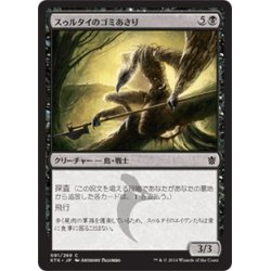 画像1: 【JPN】スゥルタイのゴミあさり/Sultai Scavenger[MTG_KTK_091C]