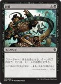 【JPN】絞首/Throttle[MTG_KTK_093C]