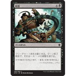 画像1: 【JPN】絞首/Throttle[MTG_KTK_093C]