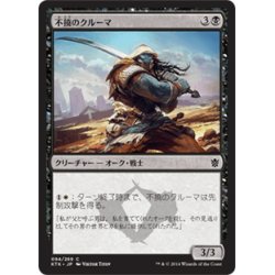 画像1: 【JPN】不撓のクルーマ/Unyielding Krumar[MTG_KTK_094C]