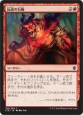 【JPN】反逆の行動/Act of Treason[MTG_KTK_095C]