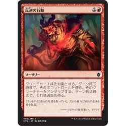 画像1: 【JPN】反逆の行動/Act of Treason[MTG_KTK_095C]