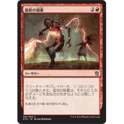 画像1: 【JPN】弧状の稲妻/Arc Lightning[MTG_KTK_097U]