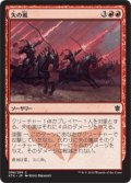 【JPN】矢の嵐/Arrow Storm[MTG_KTK_098C]