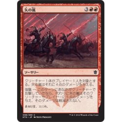 画像1: 【JPN】矢の嵐/Arrow Storm[MTG_KTK_098C]