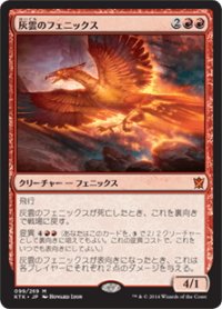 【JPN】灰雲のフェニックス/Ashcloud Phoenix[MTG_KTK_099M]