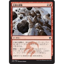 画像1: 【JPN】石弾の弾幕/Barrage of Boulders[MTG_KTK_100C]