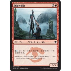 画像1: 【JPN】沸血の導師/Bloodfire Mentor[MTG_KTK_102C]