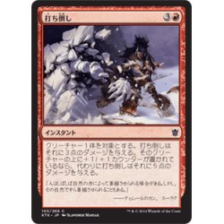 画像1: 【JPN】打ち倒し/Bring Low[MTG_KTK_103C]