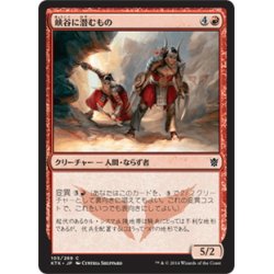 画像1: 【JPN】峡谷に潜むもの/Canyon Lurkers[MTG_KTK_105C]